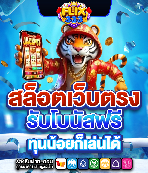 FLIX333